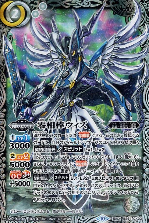 バトスピ 零契約ウィズ デッキ まとめ売り Amazon.co.jp: バトルスピリッツ 零相棒ウィズ（契約Xレア） 閃